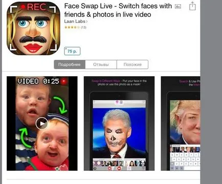 Какво е името на приложението за IOS, където можете да се промени лицето