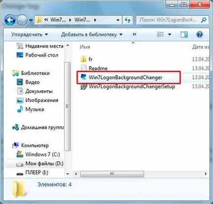 Как да променя приветстващ екран в Windows 7