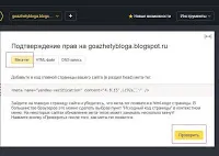 Как да се потвърди правото на блог в Yandex, WebMoney, блог за блогове, които създават блог в Blogspot