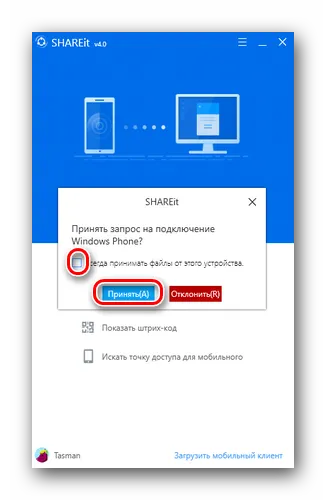 Как да използвате ShareIt