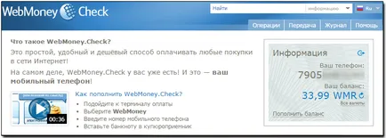 Как да се харчат проверка WebMoney - WebMoney уики