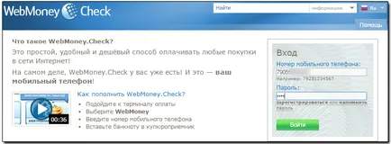 Как да се харчат проверка WebMoney - WebMoney уики