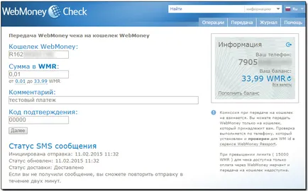 Как да се харчат проверка WebMoney - WebMoney уики