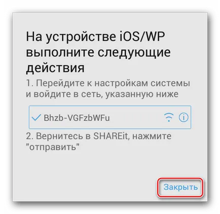 Как да използвате ShareIt