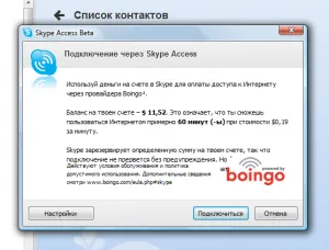 Cum acces skype