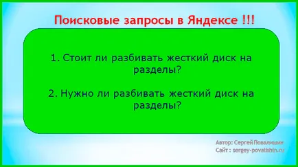 Cum să împartă partițiile hard disk în partiția parergon - versiunea mobilă - un blog Sergeya Povalishina