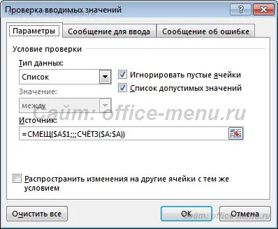 Как да си направим динамичен падащия списък в Excel