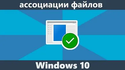 Cum să resetați sau să restaurați asociația de fișiere în Windows
