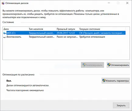 Как да дефрагментирате диска в Windows