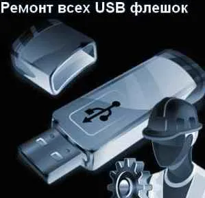 Cum de a face o unitate flash bootabil USB (modul de a face o unitate flash USB bootabil) Cum de a face o unitate flash USB bootabil
