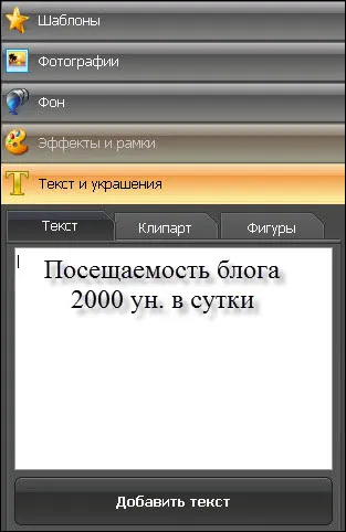 Cum de a crea un colaj de dorințe sau vise ale unui program pentru a crea colaje din fotografii descărcare