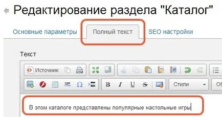 Как да създадете каталог на стоки в сайта поставяйте каталога в менюто на сайта