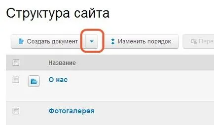 Как да създадете каталог на стоки в сайта поставяйте каталога в менюто на сайта