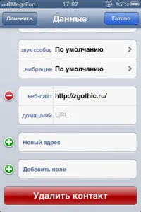 Как да изтриете всички контакти с iphone