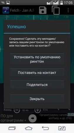 Как да създадете мелодии за вашия телефон с Android през делничните дни за техническа поддръжка