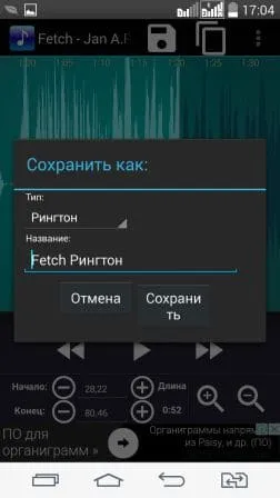 Как да създадете мелодии за вашия телефон с Android през делничните дни за техническа поддръжка