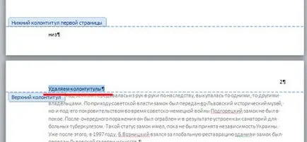 Как да премахнете колонтитули в Word