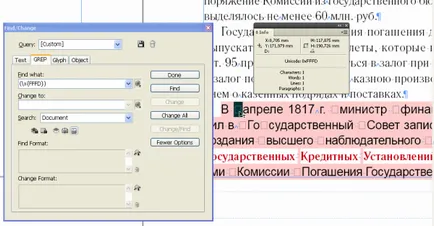 Как да изтрия undeletable глиф ефективна работа в кирпичени InDesign, работни техники и трикове