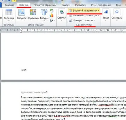 Как да премахнете колонтитули в Word