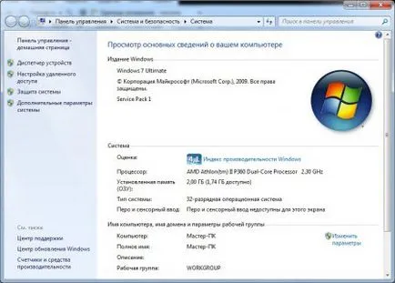 Как да разбера коя версия на Windows е инсталиран на компютъра