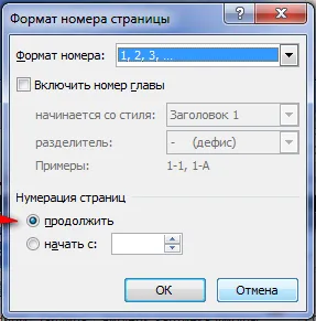 В Word 2010 номера на страници, имение