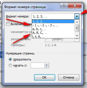 В Word 2010 номера на страници, имение