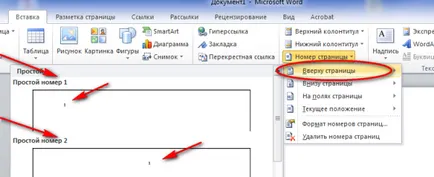 В Word 2010 номера на страници, имение