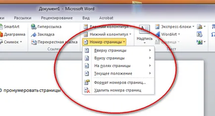 В Word 2010 номера на страници, имение