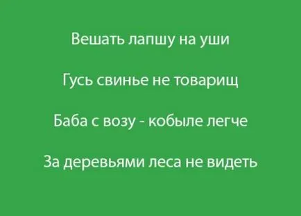 Как идиоми