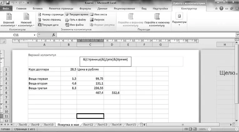 Cum de a insera în subsoluri foaie de calcul Excel 2010, Microsoft Office pentru femei