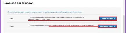 Samsung Kies архивиране актуализация на фърмуера и синхронизация, безплатно изтегляне