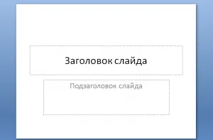 Как да публикувате на сайта презентация на PowerPoint, интернет портал училище №1249