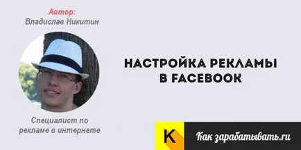 Hogyan kell elhelyezni és személyre szabhatja a reklám facebook