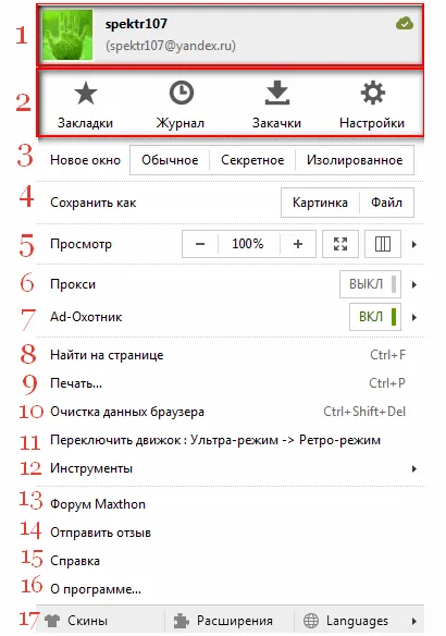 Maxthon 4-добрият интернет браузър 2016