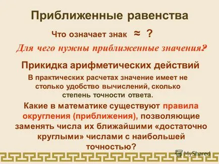 Как да се правят приблизителни оценки са резултат