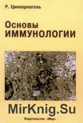 Прозрачен имунология - света на книгите-книги безплатно изтегляне