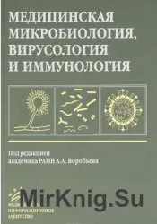 Прозрачен имунология - света на книгите-книги безплатно изтегляне