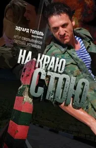 На ръба на щанда, прегледи на филми, прегледи на филми новини