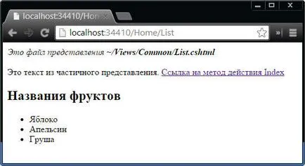 MVC 5, частични изображения