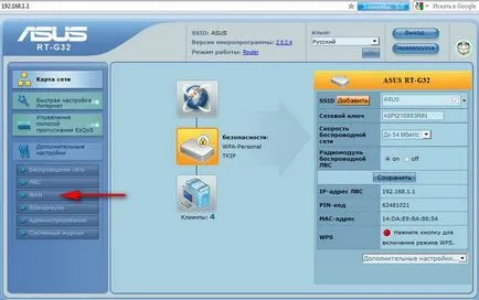 Настройване на рутер ASUS RT-G32