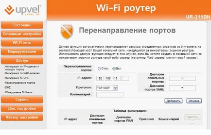 Настройване на рутер upvel Ур 315bn себе си