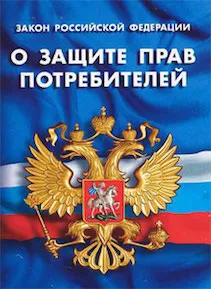 Fogyasztói jogok védelmi Egyesület Moszkva - telefonszámát és címét