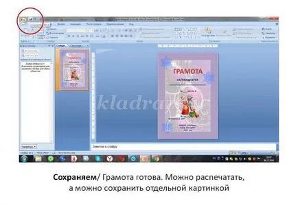 Коледни писма в PowerPoint