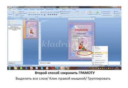 Коледни писма в PowerPoint