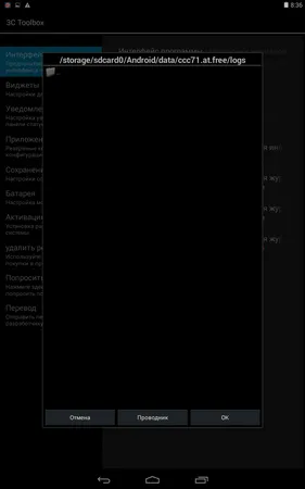 Преглед на заявления за фина настройка 3в на Android устройства инструментариум