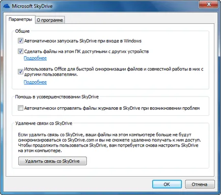 SkyDrive официален клиент за Windows