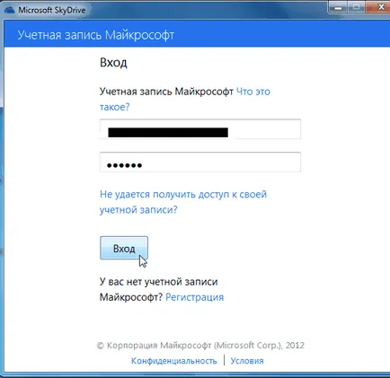 SkyDrive официален клиент за Windows