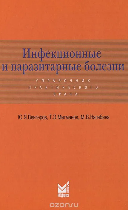 Описание инфекциозно заболяване при хората