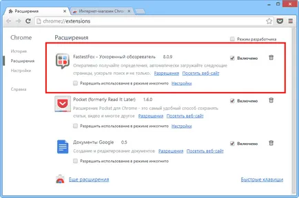 Оптимизиране на хром и Firefox