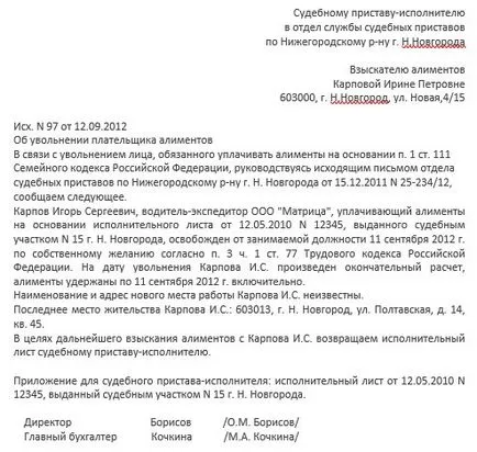 scrisoare executorilor judecătorești destituirii eșantionului angajat și elaborarea normelor